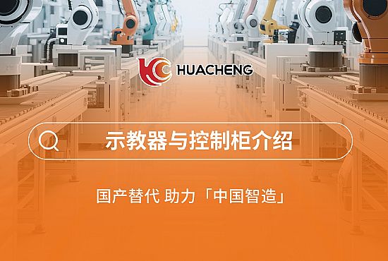 第二章 示教器與控制柜介紹